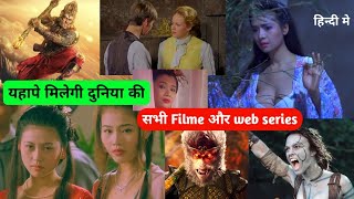 Download lagu best site to down-load hollywood & chinese movies hindi dubbed || chinese movie hindi me kaise dekhe mp3 Download lagu best site to down-load hollywood & chinese movies hindi dubbed || chinese movie hindi me kaise dekhe mp3