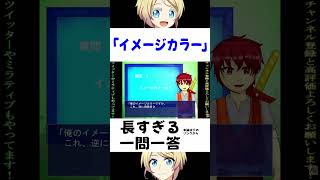 推しのイメージカラー知ってる？ #shorts #ゲーム実況