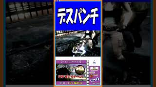 デスパンチ【バイオハザード6】【#shorts】