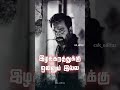 Mass Gethu Tamil Whatsapp Status Attitude Status Tamil Mass Status Gethu Status Short Shorts Tamil