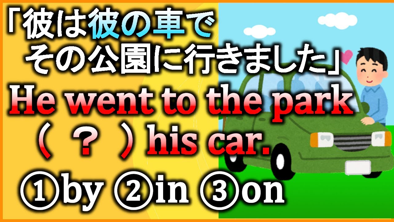 『移動・交通の手段』を表す【by/on/in】の使い分けをスッキリまとめて解説！【違いで覚える英会話】