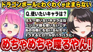 大好きなドラゴンボールのゲームで早口が止まらなくなりツッコミを入れられるルーナ姫【ドラゴンボール ゲキシン スクアドラ/大空スバル/癒月ちょこ/姫森ルーナ/獅白ぼたん/ホロライブ切り抜き】