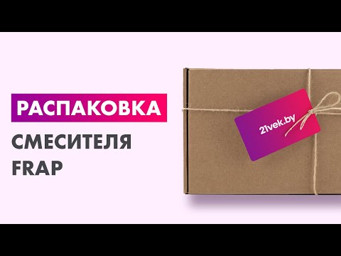 Миниатюра изображения товара Смеситель Frap H13 F2213