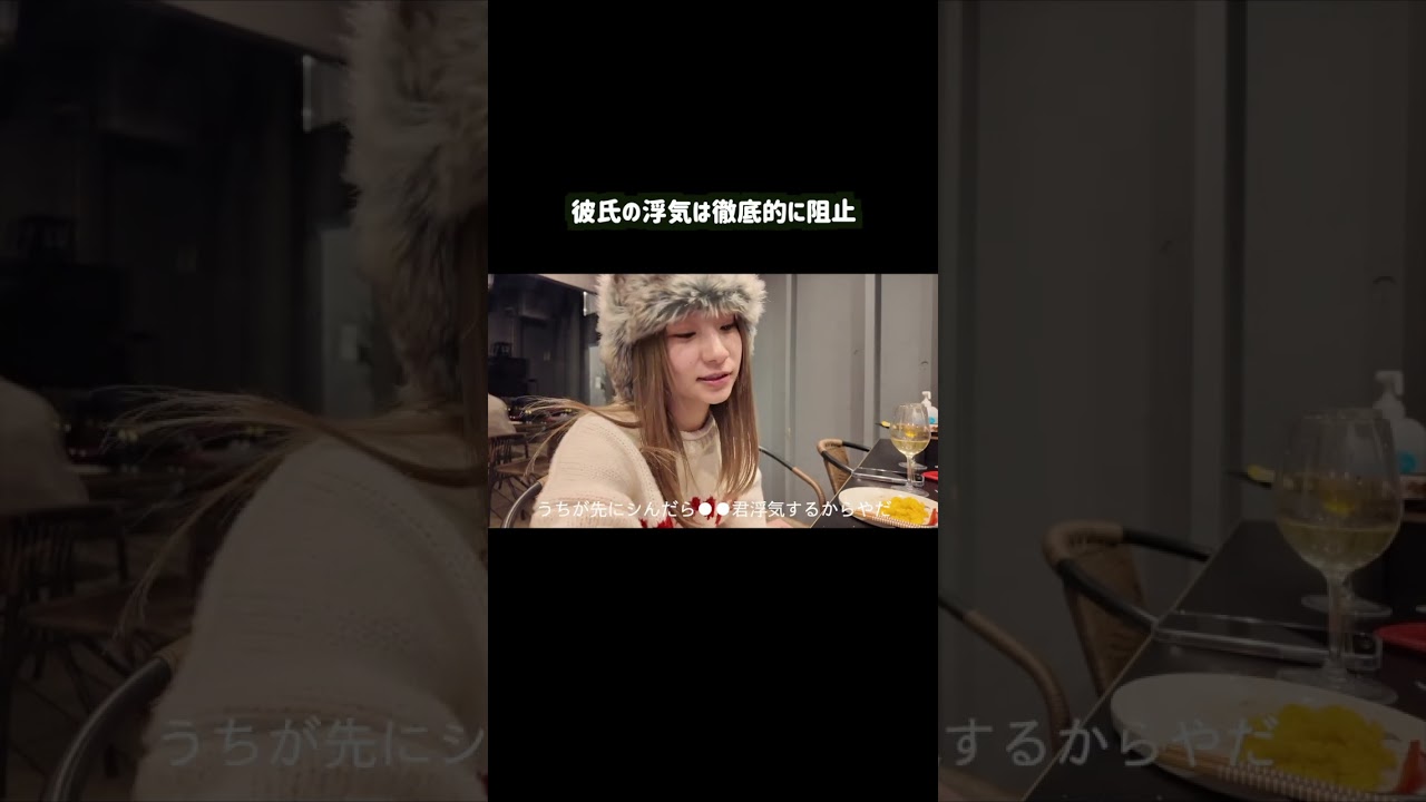 絶対に浮気させない女　#カップル #浮気