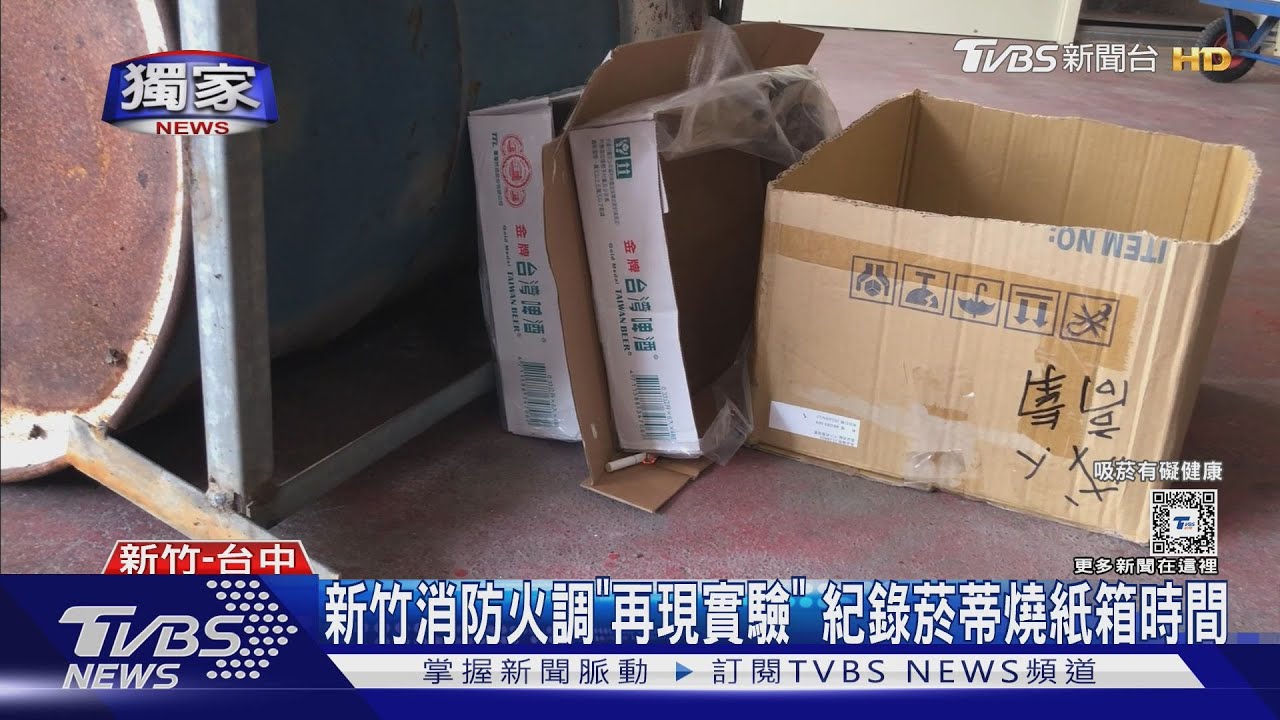 新竹男大生丟菸蒂害延燒 不只慘賠上百萬還遭判拘役30日