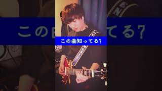 175R / 空に唄えば 弾いてみた。 #Shorts