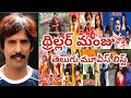 Thriller Manju All Telugu Movies List Thriller Manju Movies List In Telugu