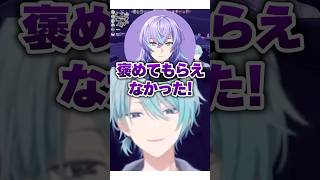 風楽奏斗に褒められたい渚トラウトと星導ショウ【#にじさんじ #渚トラウト #星導ショウ #風楽奏斗 #える #オリバーエバンス #夢追翔 #切り抜き 】