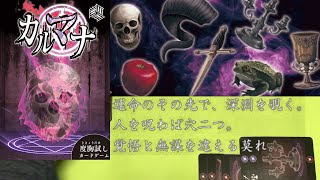 ⚡ 読みと度胸のチキンレース【カルマナ】- テーブルカードゲーム