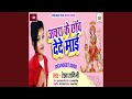 Achra Ke Chaav De De Maai