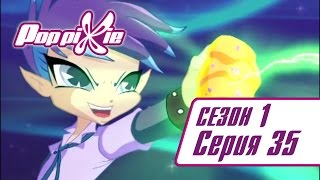 Волшебные ПопПикси - Последний гном - Сезон 1 Серия 35