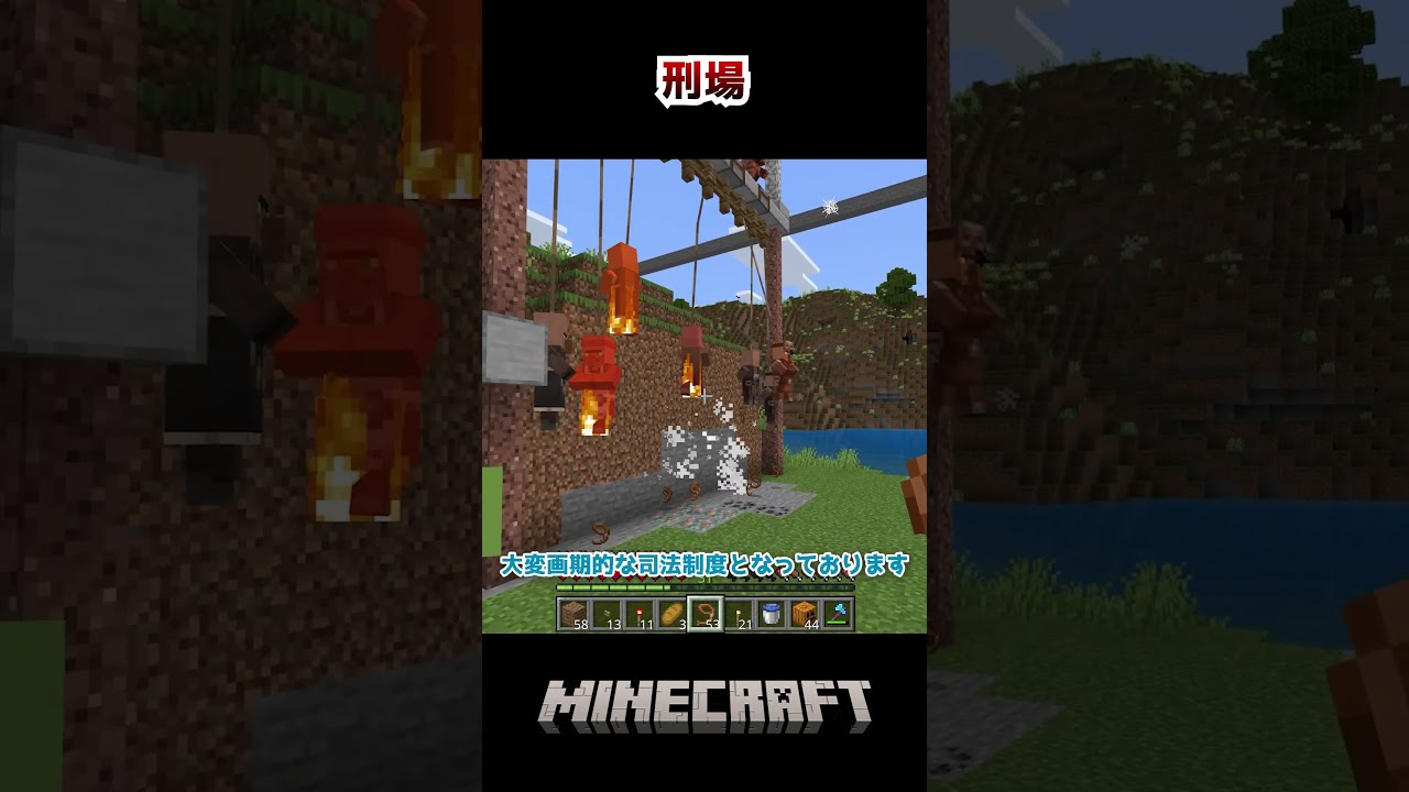 刑場 #マイクラ #minecraft