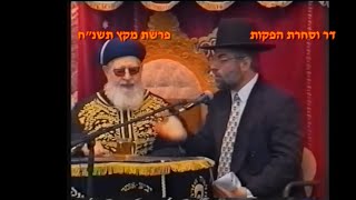 מרן רבנו עובדיה יוסף זצוק"ל זיע"א פרשת מקץ תשנ"ח • הלכות חנוכה • הרב המקדים: הרב שלמה בניזרי שליט"א