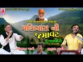 મણિયારા ની મોજ I Maniyaro I Bhikhudan Gadhavi Jitudad Gadhavi Jugalbandhi Mo