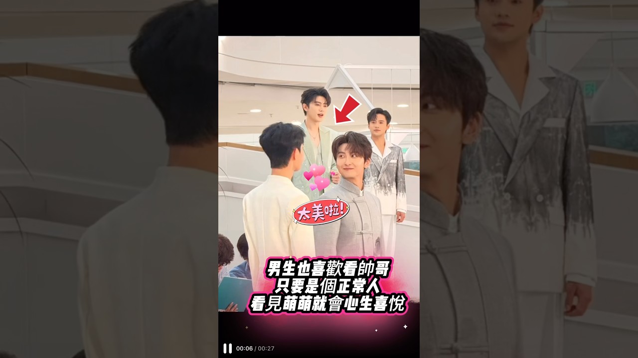 哇噻🥰萌萌好可愛男生都對他目不轉睛💖#于朦朧 #chinesedrama #cdrama #cdramashorts #youtubeshorts #shorts #yumenglong