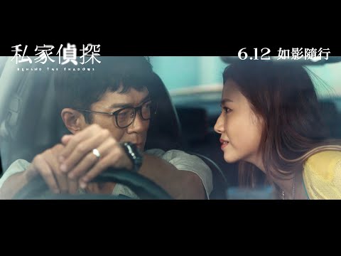 私家偵探電影海報
