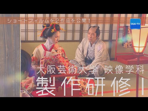 大阪芸大テレビ第539回-2020.5.30.ON AIR