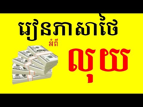 study Thai word, learn Thai Phrases, Daily Thai Learning   ep. 64