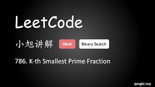 小旭讲解 LeetCode 939. Minimum Area Rectangle - EP26