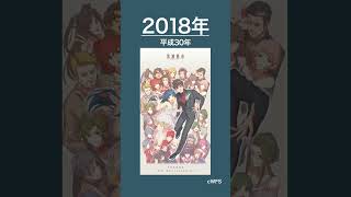 【まとめ】消滅都市10年分並べてみました #消滅都市　＃オフライン版