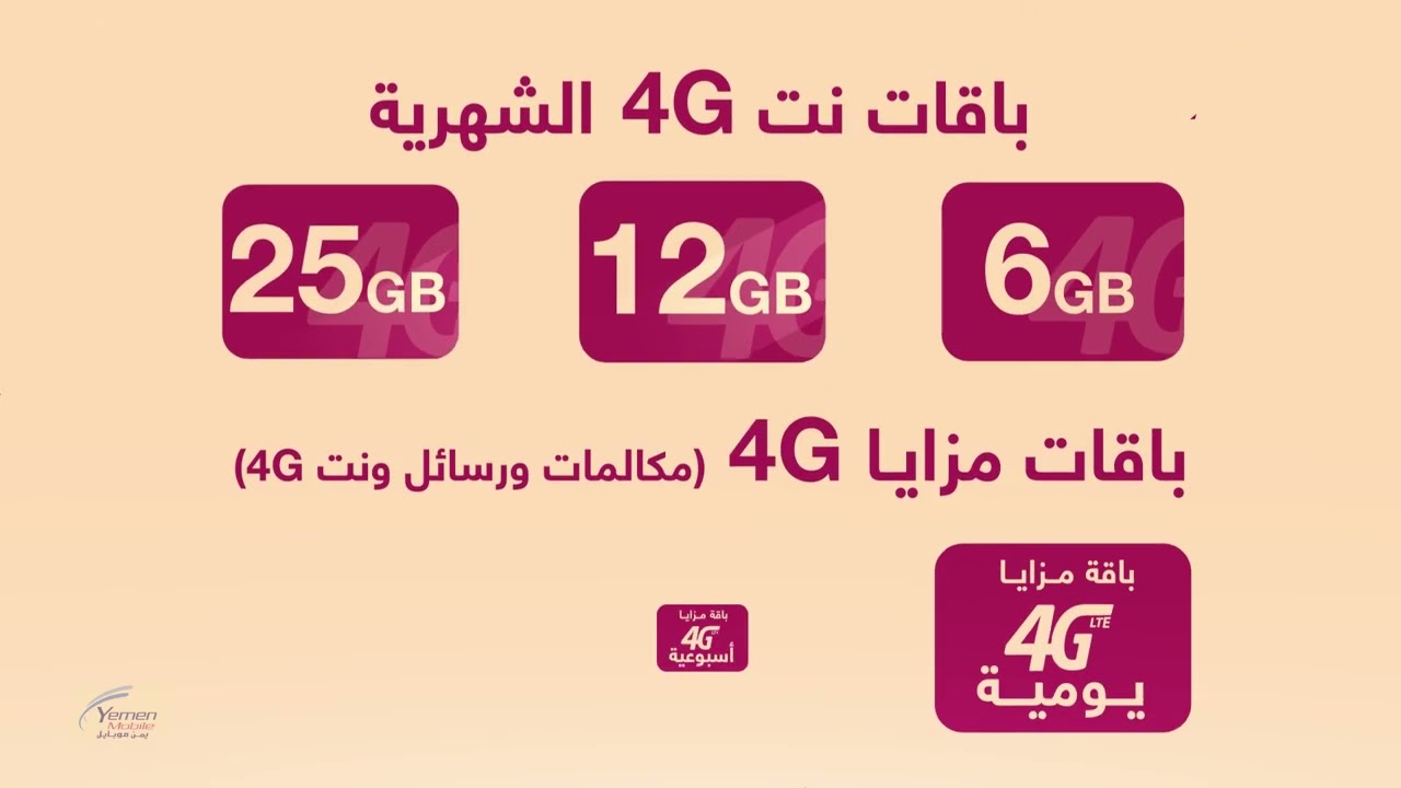 خليك رهيب وفعل خدمة فورجي من يمن موبايل