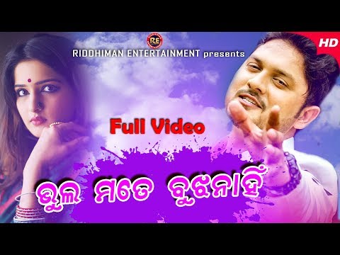 Bhul Mate bujha nahin II II Sad