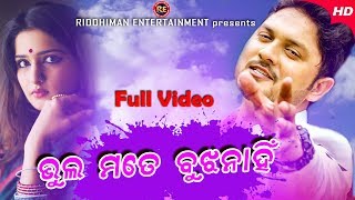 Bhul Mate bujha nahin II II Sad