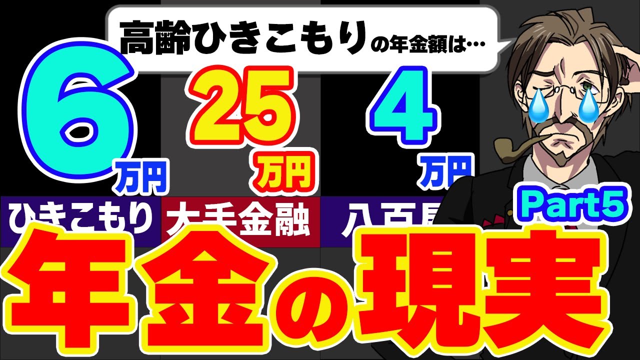 【好評第5弾】15名のリアルな年金生活と受給額の現実を公開 - あなた年金いくらもらってる？【アンケート結果】