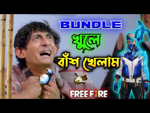 Free Fire New Legendary Bundle Comedy Video Bengali 😂 || Desipola