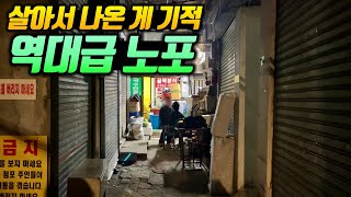 김두한도 못 찾아내는 숨겨진 종로 맛집! 술맛 지리는 역대급 노포