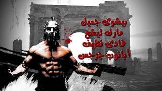 تتر العرض الملحمى الكتيبه