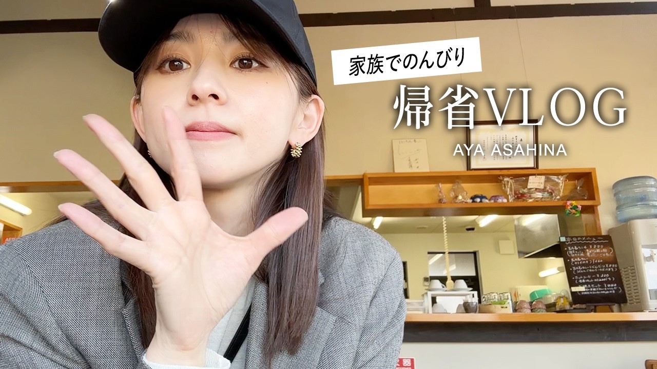 【家族で帰省】淡路島へ家族で帰省VLOG｜いままで行ったことなかった地元の観光地をめぐりながらおだやかな帰省のひとときでした☺️