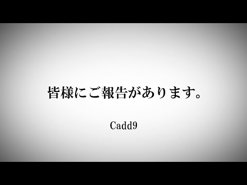 皆様にご報告があります。 （OSTER project feat. ロゼット 