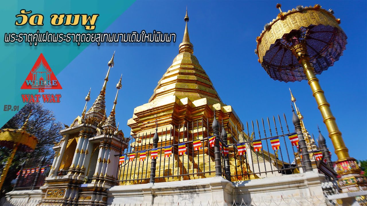 Wat Chomphu