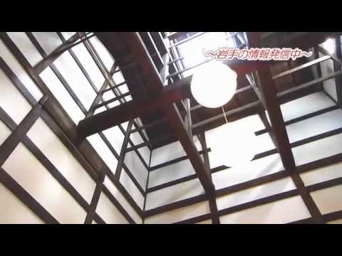 もりおか町家物語館　懐かしさ漂う場所 | 盛岡観光おすすめ | 岩手観光スポット