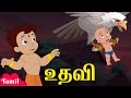 Chhota Bheem ராட்சத கழுகு தாக்குதல் Giant Eagle Attack Fun C