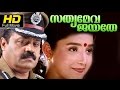 Sathyameva Jayathe Malayalam Movie Suresh Gopi Hemanth Ravan Aishwarya Action Thriller Movies
