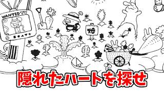 謎を解きながら隠されたハートを見つける絵探しゲーム【Heartreasure】