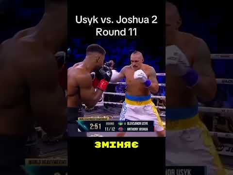 Усик Джошуа 2 - Розбір бою #история #boxing #usykjoshua2 #нокаут #sports