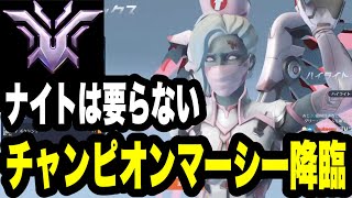 チャンピオンのガチマーシーがキタ！！