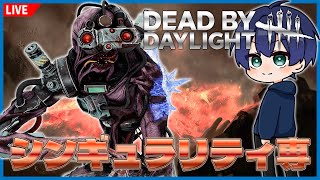 【DBD】プレ100まであと少し！シンギュラリティを極める配信【デッドバイデイライト/Dead by Daylight】
