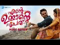 Ente Ummante Per Malayalam Full Movie Tovino Thomas