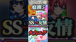 【モンスト】庭園5 SSからの友情火力エグすぎ！回復要素も盛り盛り！浦女1年使ってみた【ラブライブ】【天魔の弧城】
