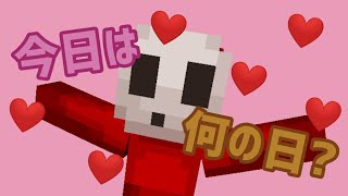 今日は何の日?