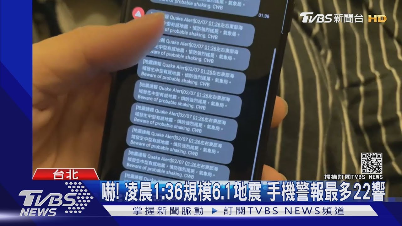 嚇!凌晨1:36規模6.1地震 手機警報最多22響