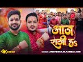 Video Ankush Raja रक्षाबंधन गीत आज राखी हS Pamela Jain Bhojpur