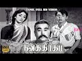 நவக்கிரகம் திரைப்படம் Nagesh Sundarrajan R Muthuraman Lakshm