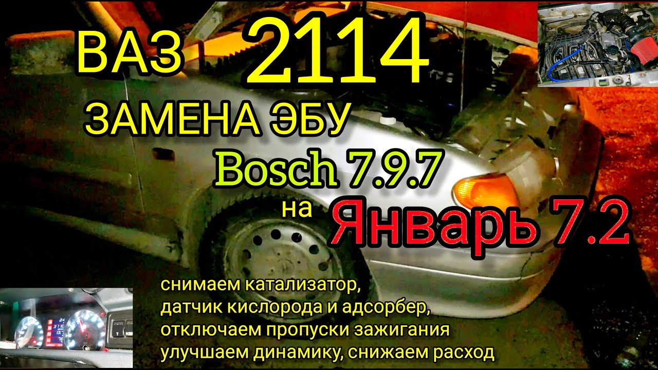 какой эбу на ваз 2114