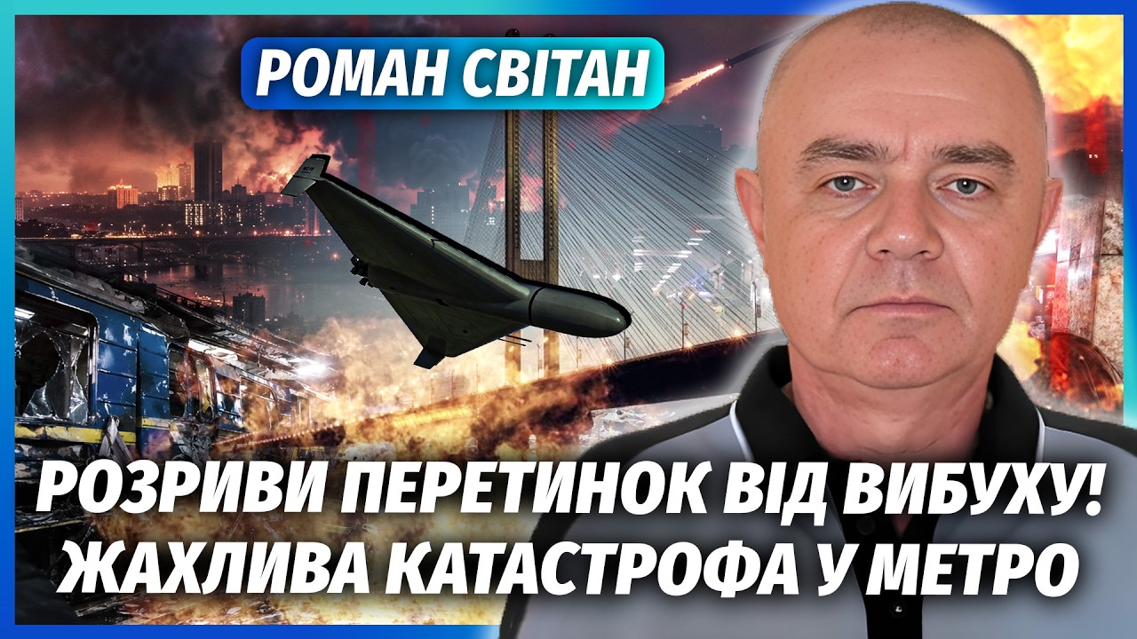 🔥СВІТАН: ЖЕСТЬ У КИЄВІ! Били не по ОПОРАХ МОСТА. ТРАГЕДІЯ З СОТНЯМИ ЖЕРТВ. Ці?