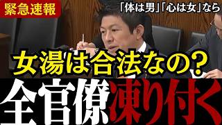 【LGBT法案の闇】「日本人女性の悲鳴は無視!?」参政党の神谷議員が国民の混乱を「無視」してまで進む新利権の闇を大暴露…国民への裏切りに日本人大激怒【神谷宗幣/北村晴男】